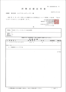 first-select-nmn　成績試験証明書
